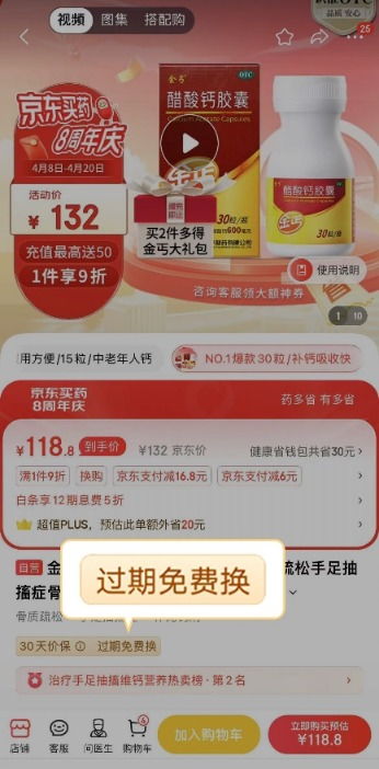 行業(yè)首次！京東推出健康商品“過期免費(fèi)換”與“365天只換不修”服務(wù)，引領(lǐng)網(wǎng)絡(luò)技術(shù)服務(wù)新標(biāo)桿
